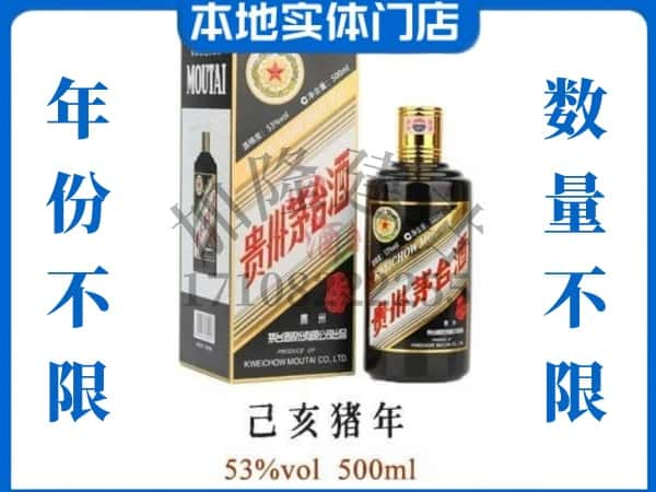 ​连云港回收猪年茅台酒空瓶